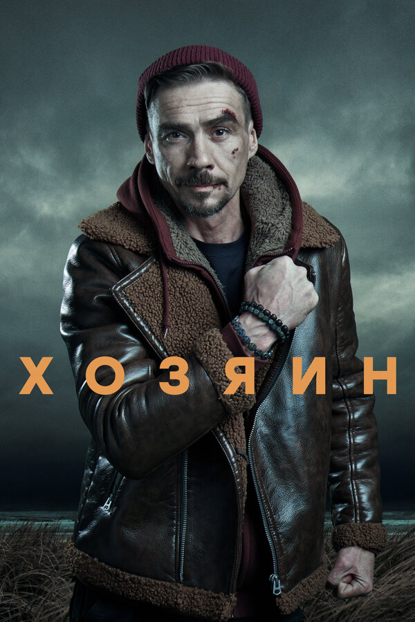 Постер сериала